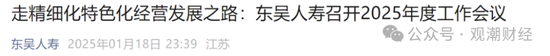 九游网页版登录入口东吴东说念主寿净钞票累计52亿元-九游「中国体育」娱乐 官方网站